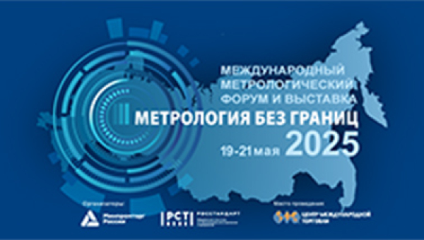 Метрология без границ
